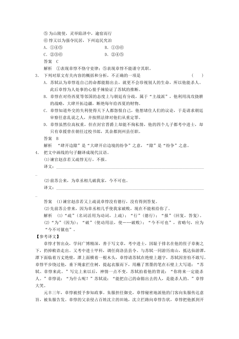 【步步高】2014高考语文大一轮复习讲义 古代诗文阅读 第一章 考点提升练（一） 史传类 新人教版_第2页