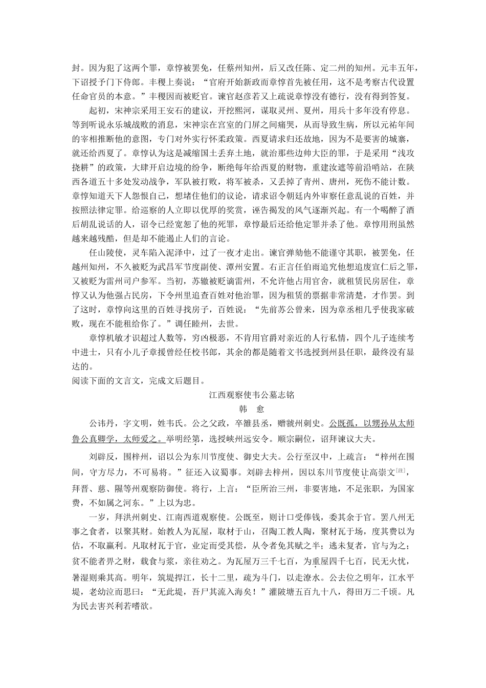【步步高】2014高考语文大一轮复习讲义 古代诗文阅读 第一章 考点提升练（一） 史传类 新人教版_第3页