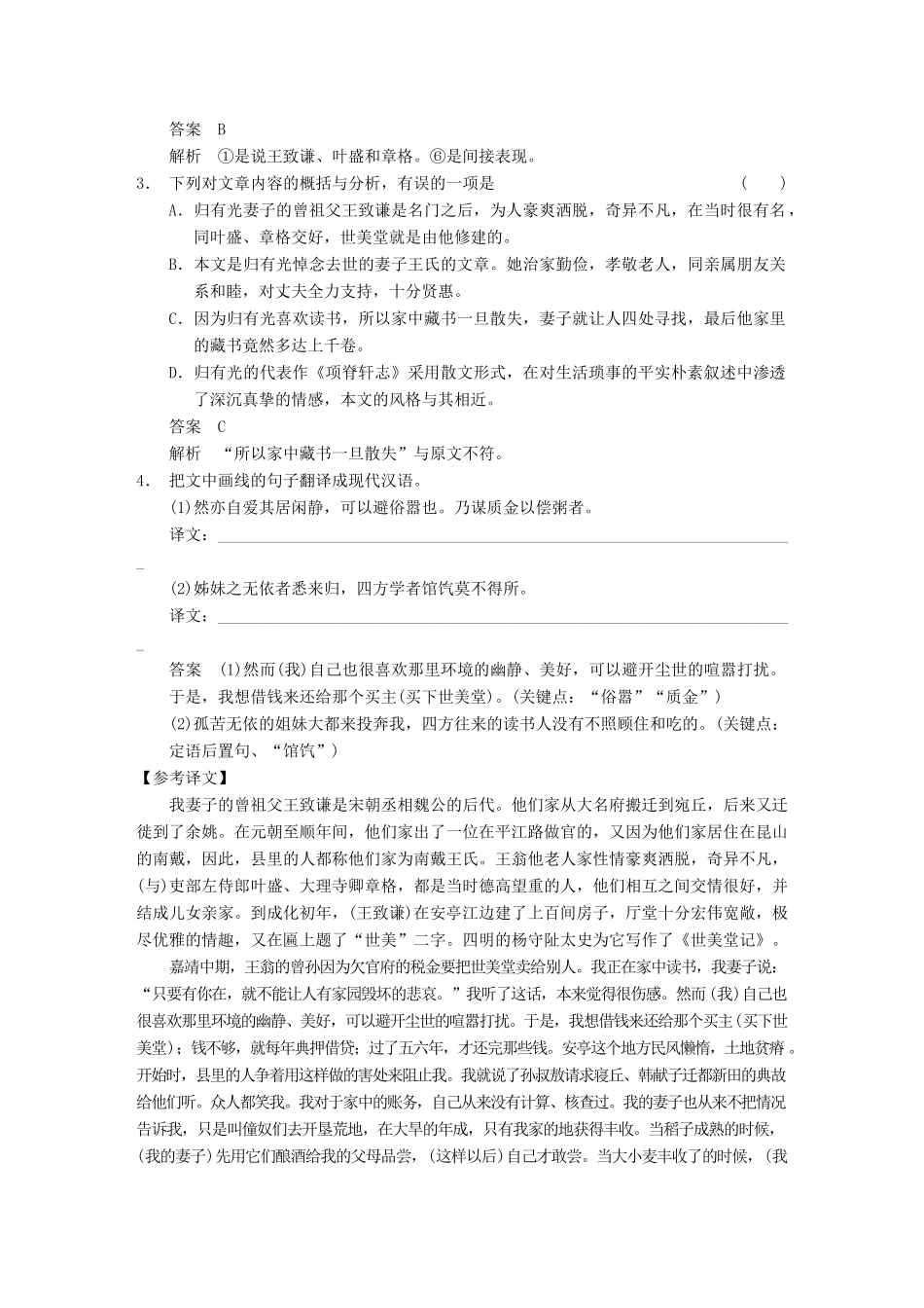 【步步高】2014高考语文大一轮复习讲义 古代诗文阅读 第一章 考点提升练（二） 散文类 新人教版_第2页