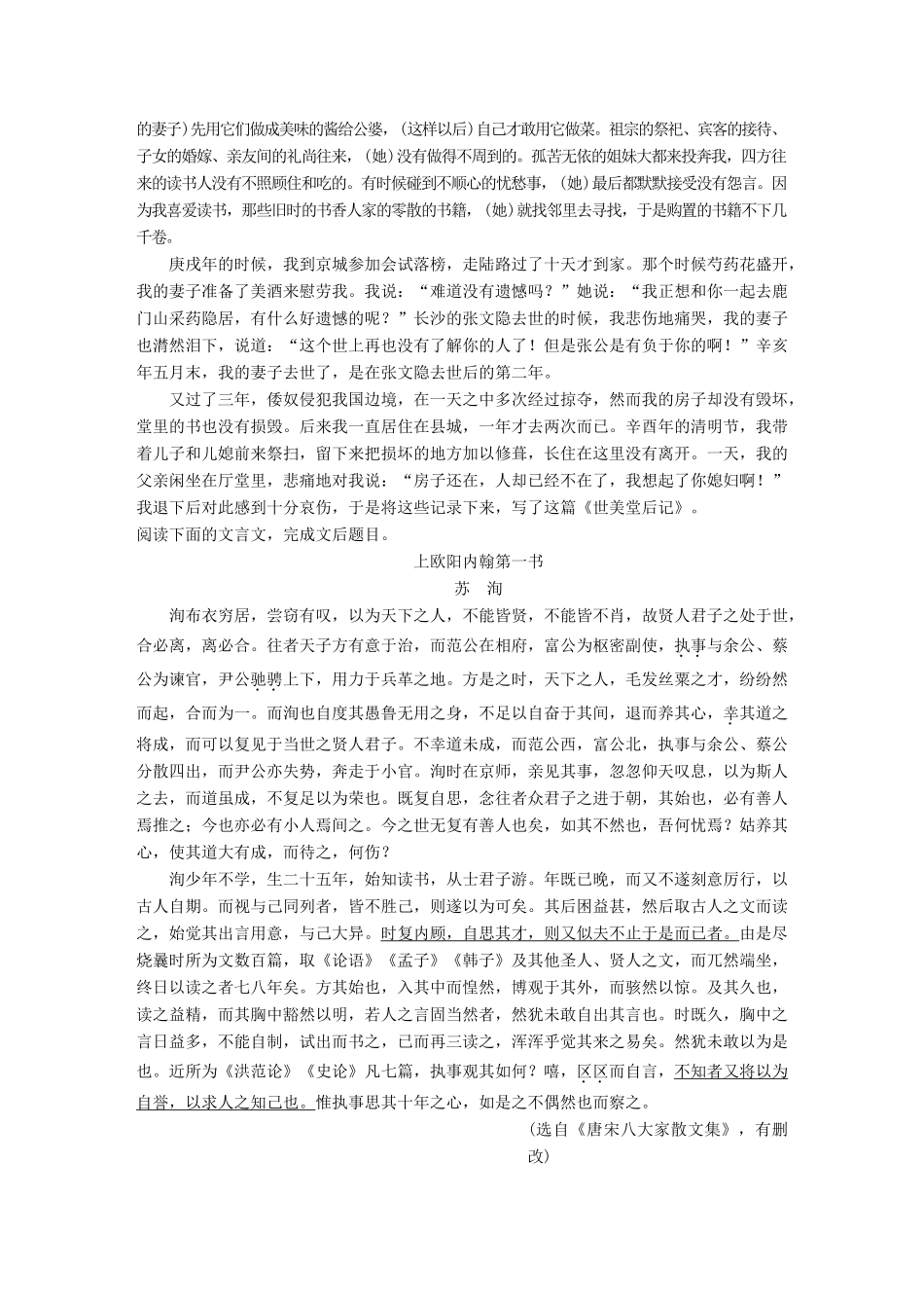 【步步高】2014高考语文大一轮复习讲义 古代诗文阅读 第一章 考点提升练（二） 散文类 新人教版_第3页