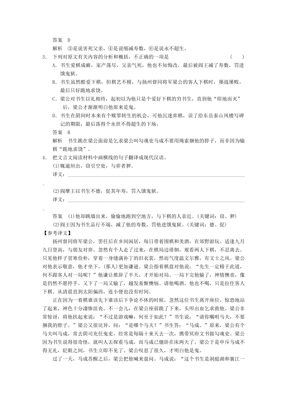 【步步高】2014高考语文大一轮复习讲义 古代诗文阅读 第一章 考点提升练（三） 小说类 新人教版_第2页