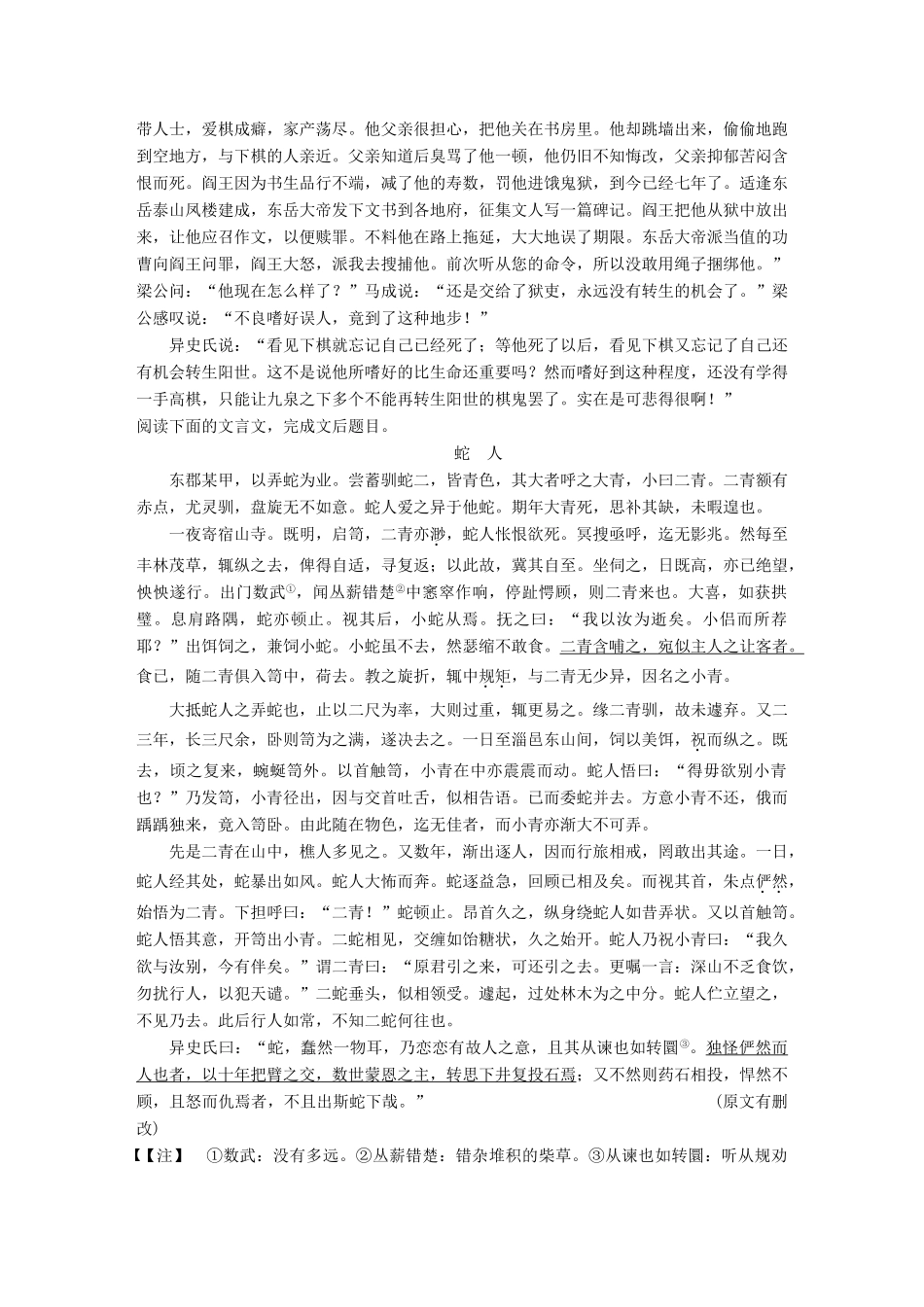 【步步高】2014高考语文大一轮复习讲义 古代诗文阅读 第一章 考点提升练（三） 小说类 新人教版_第3页