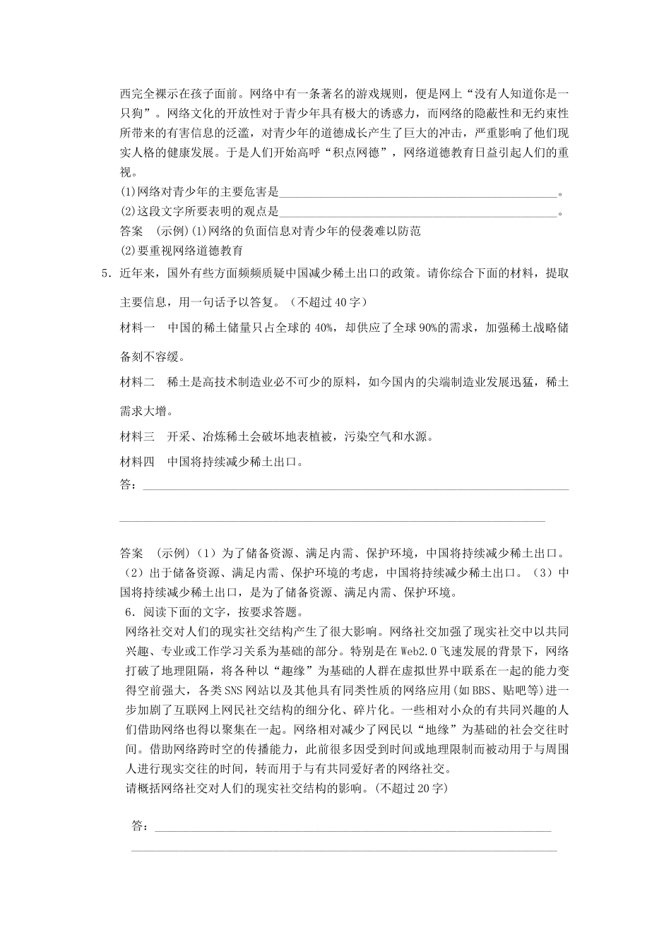 【步步高】2014高考语文大一轮复习讲义 压缩语段_第2页