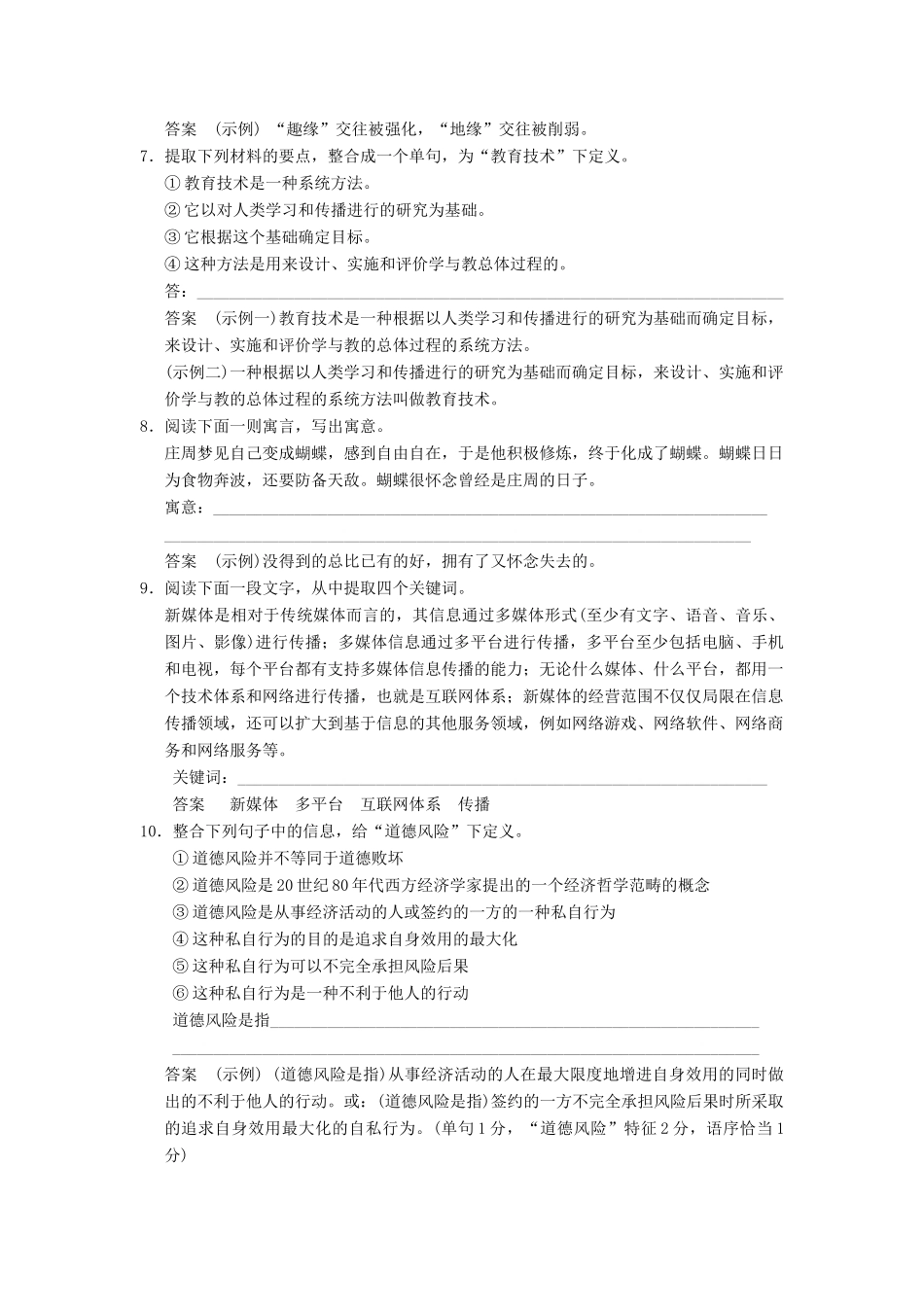 【步步高】2014高考语文大一轮复习讲义 压缩语段_第3页