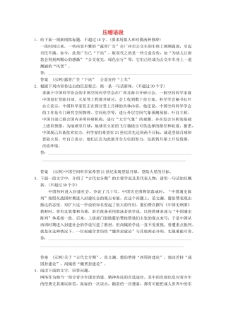 【步步高】2014高考语文大一轮复习讲义 压缩语段