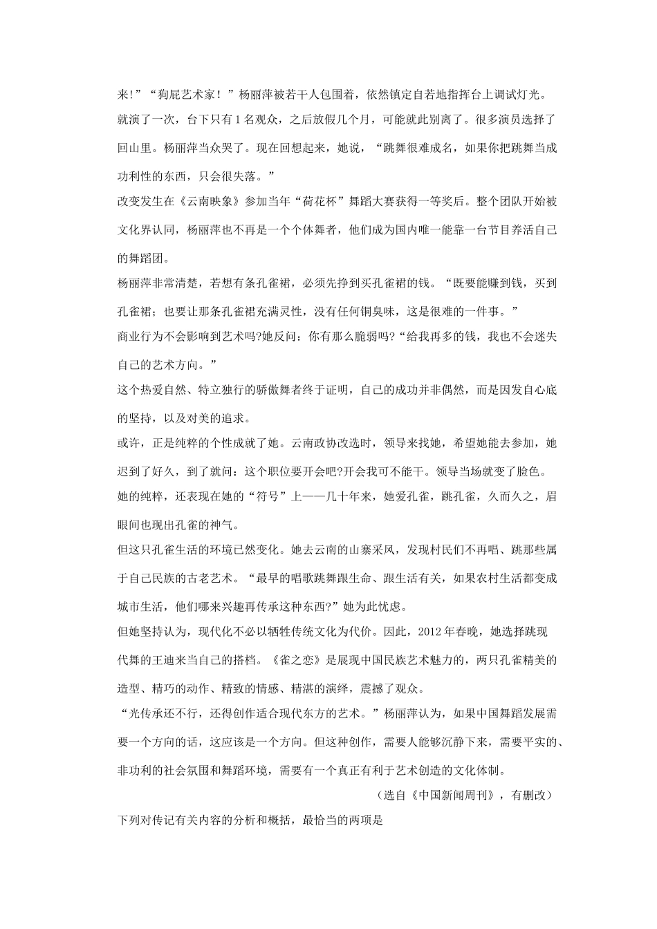 【步步高】2014高考语文大一轮复习讲义 分析结构，概括文意 新人教版_第2页