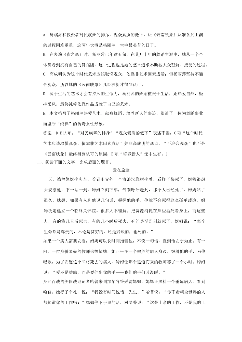 【步步高】2014高考语文大一轮复习讲义 分析结构，概括文意 新人教版_第3页