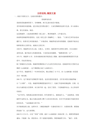 【步步高】2014高考语文大一轮复习讲义 分析结构，概括文意 新人教版