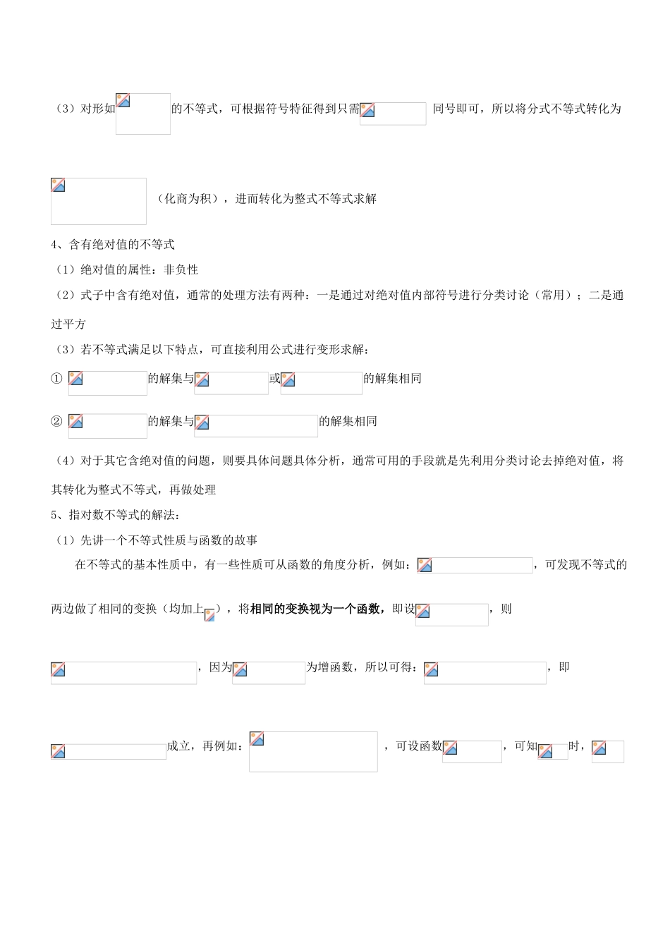 备战高考数学大一轮复习 热点聚焦与扩展 专题29 常见不等式的解法-人教版高三全册数学试题_第2页