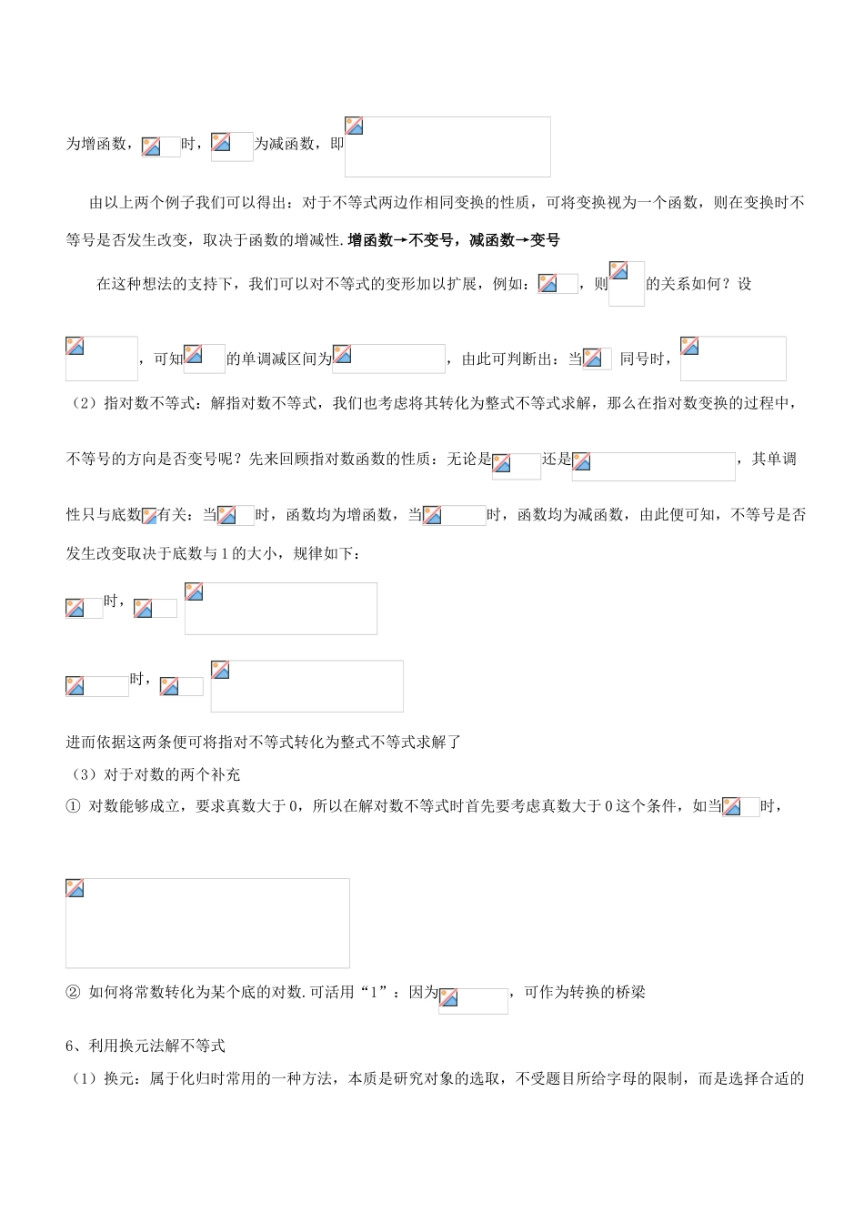 备战高考数学大一轮复习 热点聚焦与扩展 专题29 常见不等式的解法-人教版高三全册数学试题_第3页