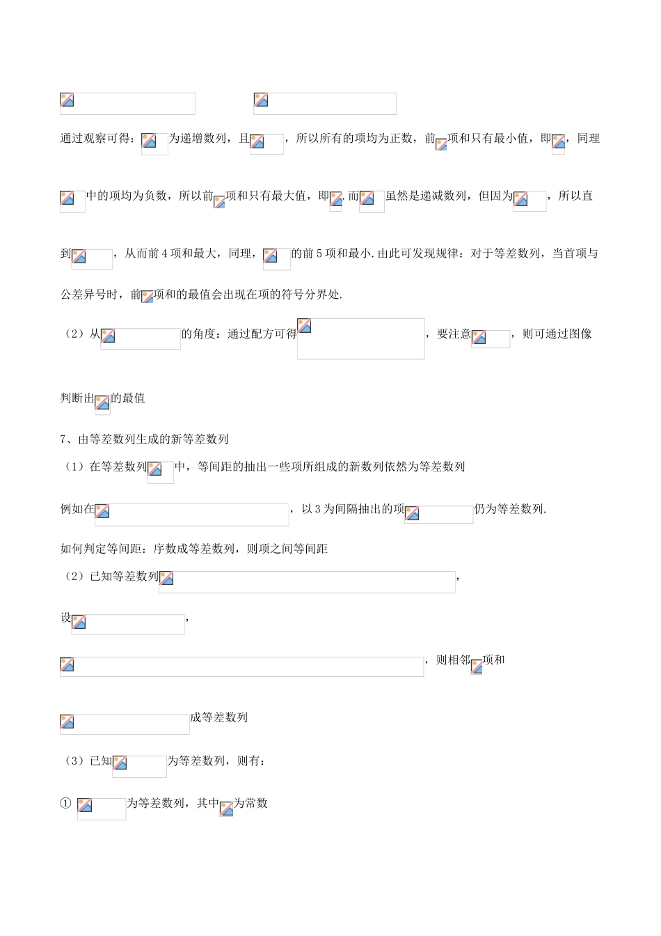 备战高考数学大一轮复习 热点聚焦与扩展 专题34 等差数列问题探究-人教版高三全册数学试题_第3页