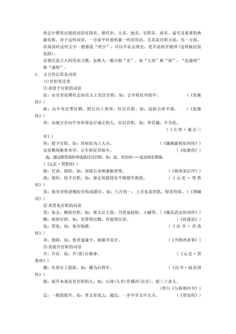 【步步高】2014高考语文大一轮复习讲义 古代诗文阅读 第一章 特色专题2 在朴实隽永的叙述中见证历史的波澜与传主的人格 如何阅读文言传记 新人教版_第2页