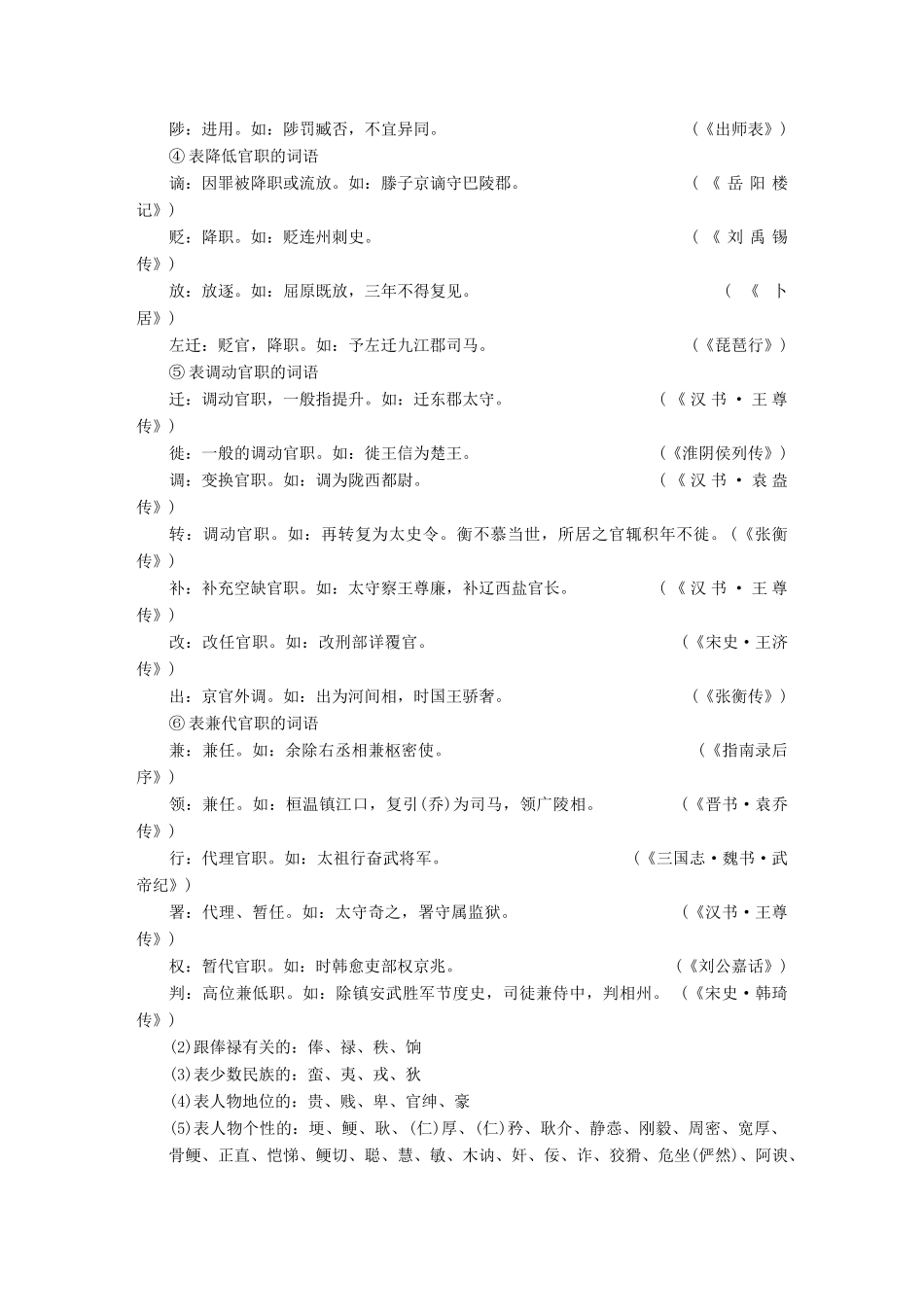 【步步高】2014高考语文大一轮复习讲义 古代诗文阅读 第一章 特色专题2 在朴实隽永的叙述中见证历史的波澜与传主的人格 如何阅读文言传记 新人教版_第3页