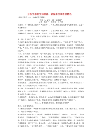 【步步高】2014高考语文大一轮复习讲义 分析文本的文体特征、表现手法和语言特色 新人教版