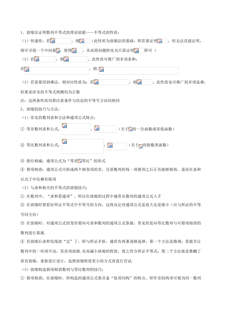 备战高考数学大一轮复习 热点聚焦与扩展 专题38 数列中的不等问题-人教版高三全册数学试题_第2页