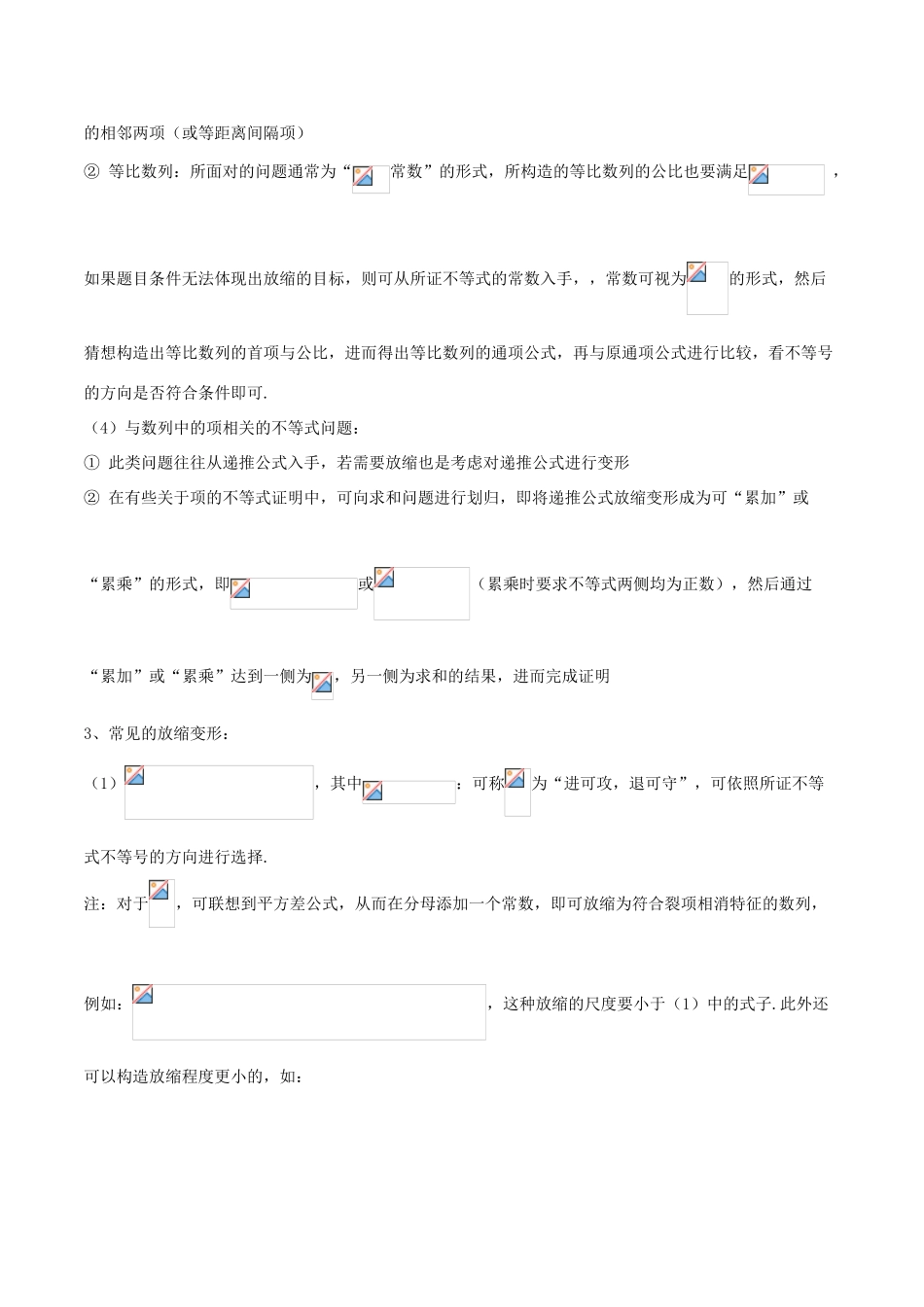 备战高考数学大一轮复习 热点聚焦与扩展 专题38 数列中的不等问题-人教版高三全册数学试题_第3页