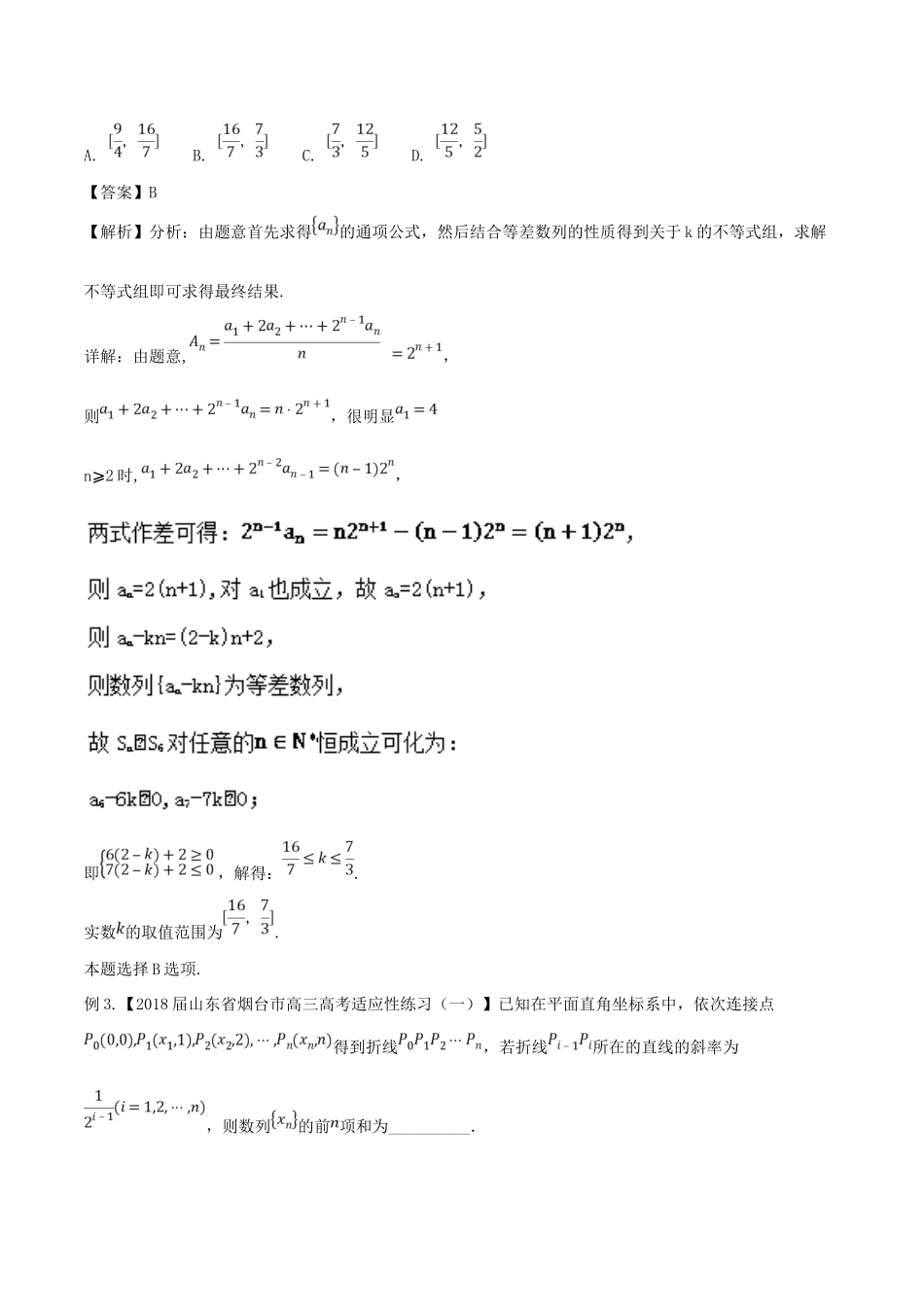 备战高考数学大一轮复习 热点聚焦与扩展 专题40 新信息背景下的数列问题-人教版高三全册数学试题_第3页