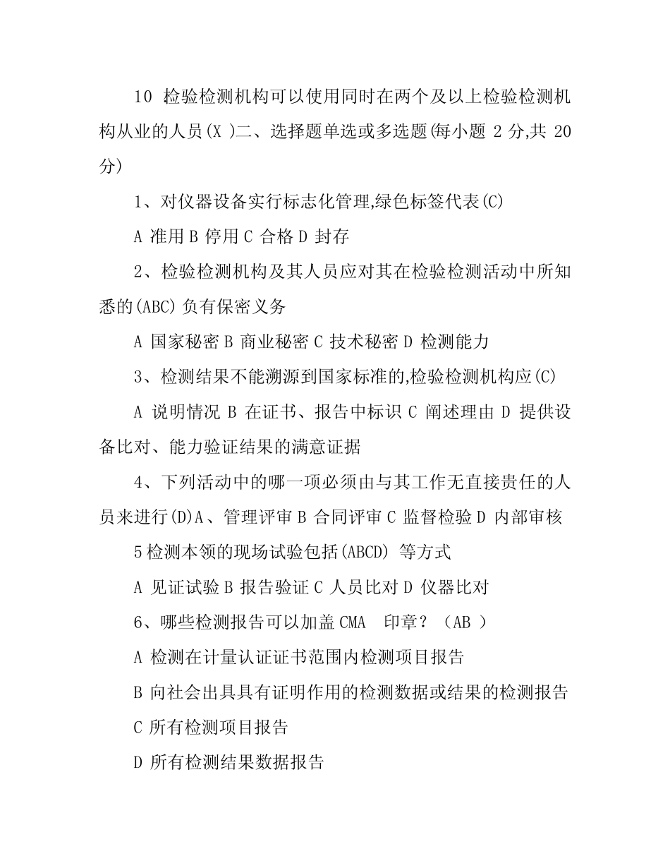 检验检测机构授权签字人考试试题及答案 _第2页