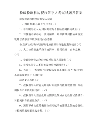 检验检测机构授权签字人考试试题及答案 