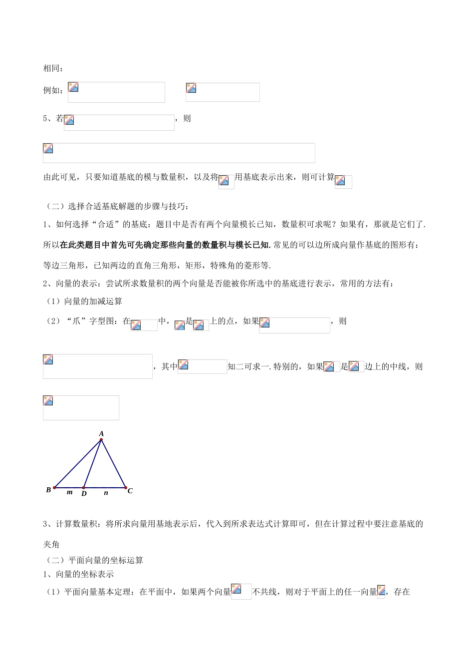 备战高考数学大一轮复习 热点聚焦与扩展 专题28 平面向量的数量积求解两法-人教版高三全册数学试题_第2页
