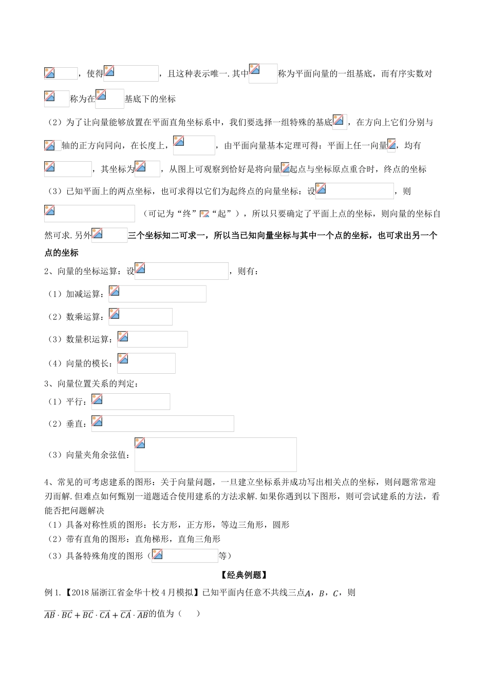 备战高考数学大一轮复习 热点聚焦与扩展 专题28 平面向量的数量积求解两法-人教版高三全册数学试题_第3页