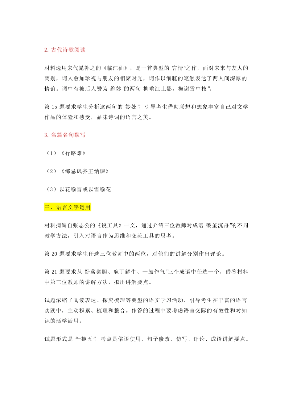 【高中语文】2023年高考语文试卷考点解析,4套全国卷都有! _第2页