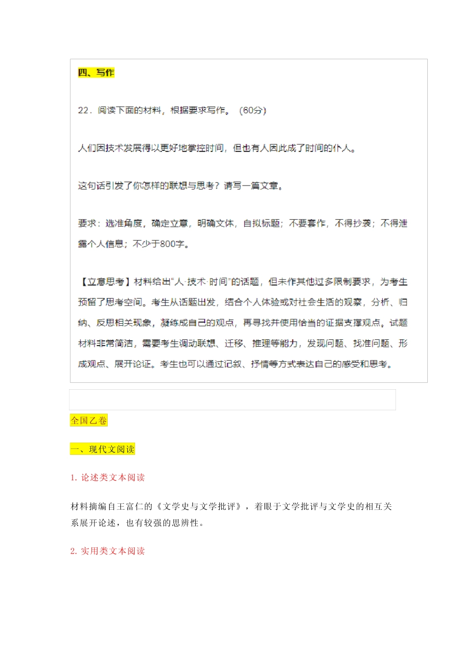 【高中语文】2023年高考语文试卷考点解析,4套全国卷都有! _第3页