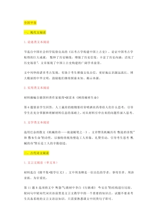 【高中语文】2023年高考语文试卷考点解析,4套全国卷都有! 