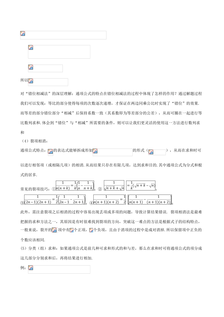 备战高考数学大一轮复习 热点聚焦与扩展 专题36 数列求和问题-人教版高三全册数学试题_第2页