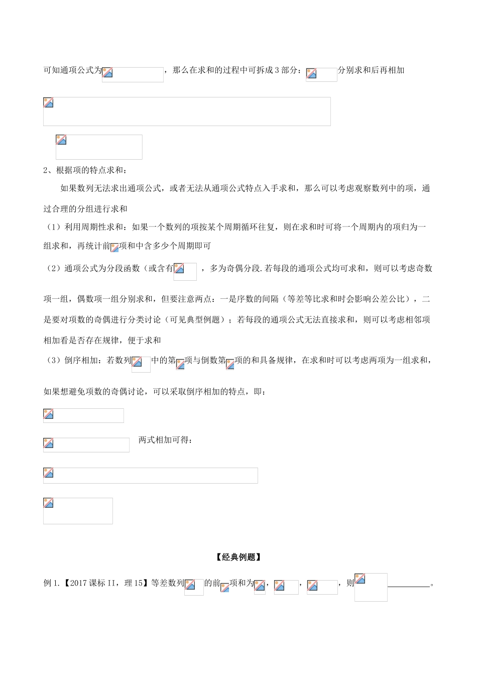 备战高考数学大一轮复习 热点聚焦与扩展 专题36 数列求和问题-人教版高三全册数学试题_第3页