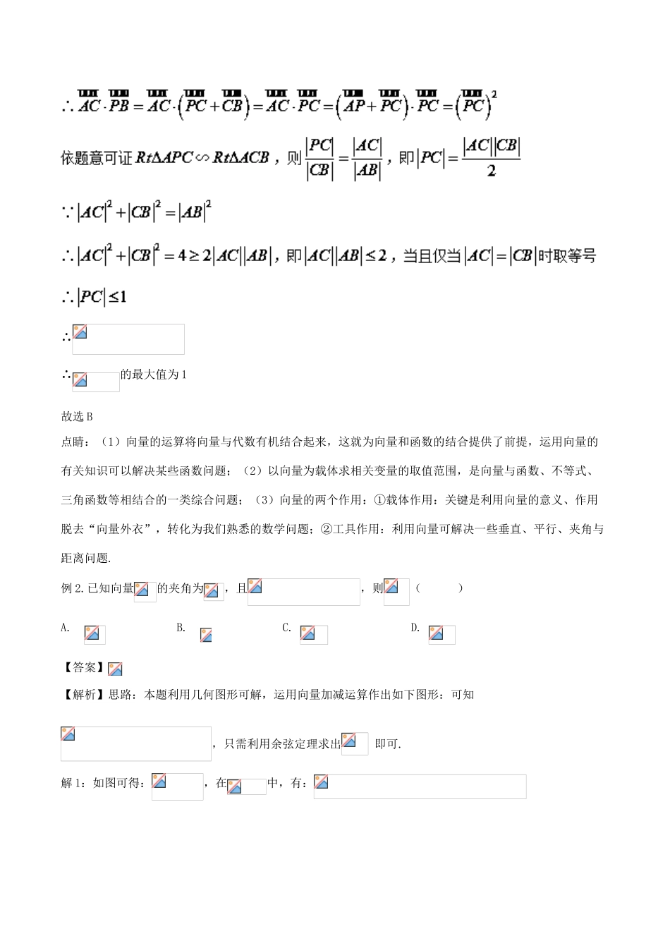 备战高考数学大一轮复习 热点聚焦与扩展 专题25 平面向量的模长问题-人教版高三全册数学试题_第3页