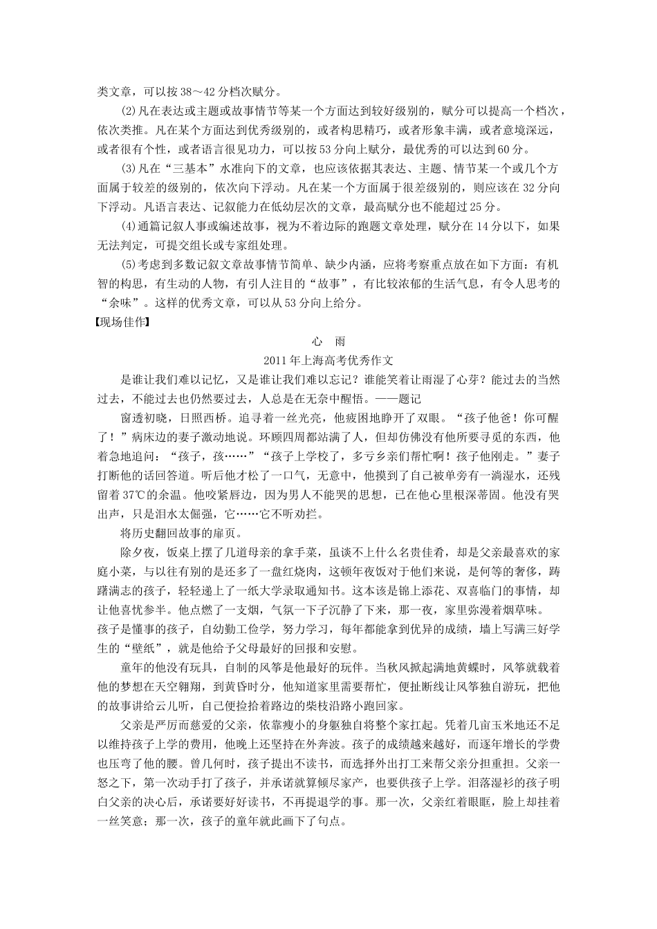 【步步高】2014高考语文大一轮复习讲义 作文序列化提升 专题四 会写规范的记叙文 人事悠悠情萦纡_第2页