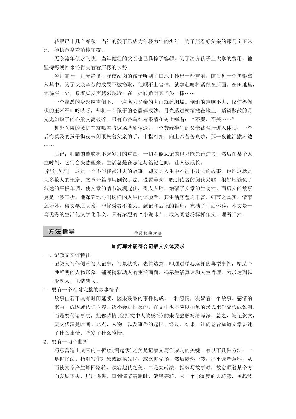 【步步高】2014高考语文大一轮复习讲义 作文序列化提升 专题四 会写规范的记叙文 人事悠悠情萦纡_第3页