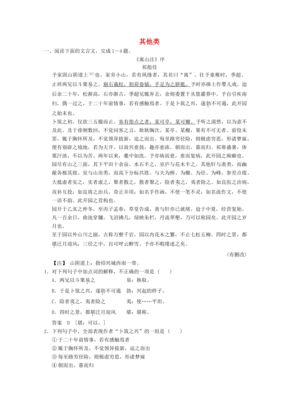 【步步高】2014高考语文大一轮复习讲义 其他类 新人教版_第1页