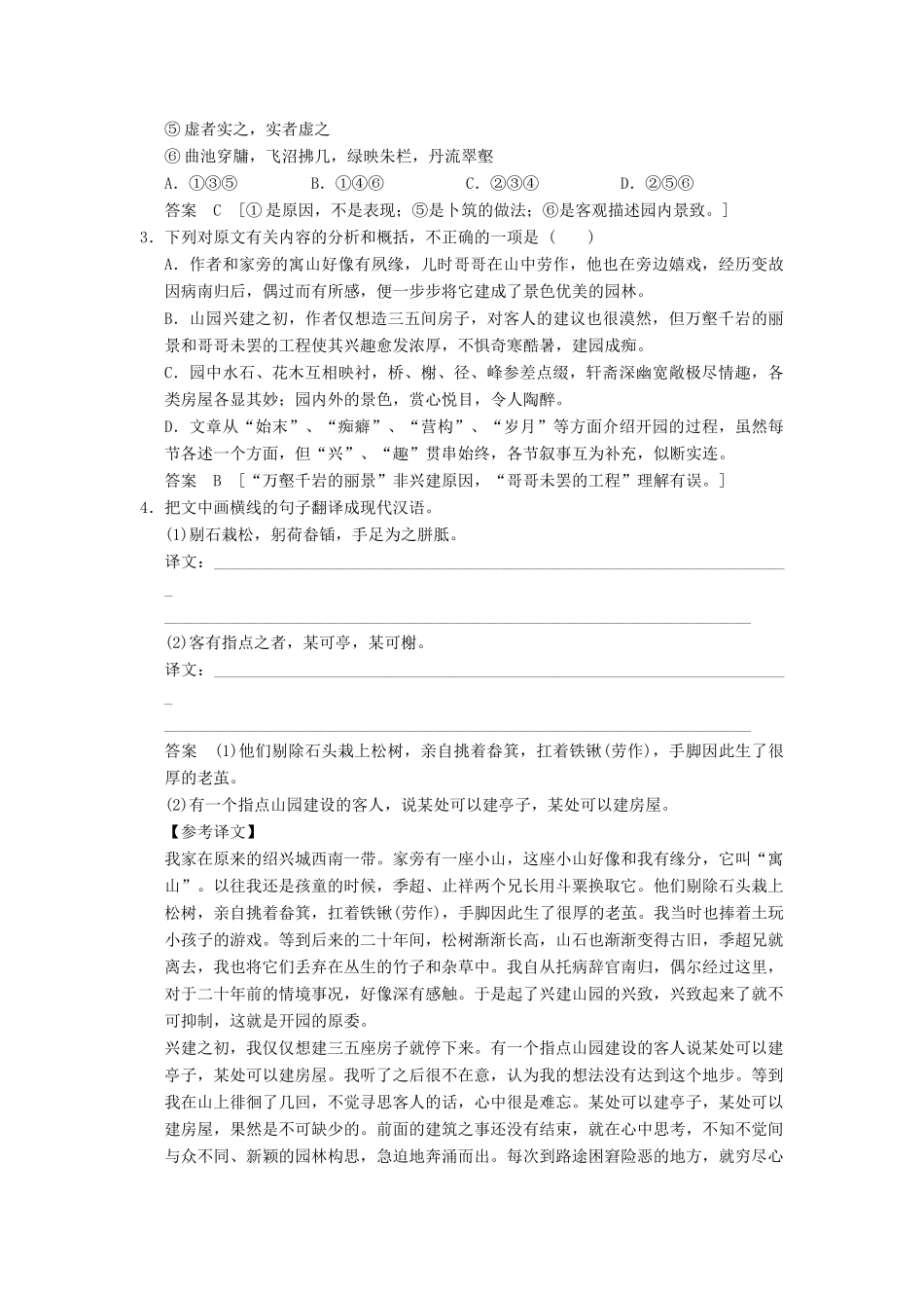 【步步高】2014高考语文大一轮复习讲义 其他类 新人教版_第2页