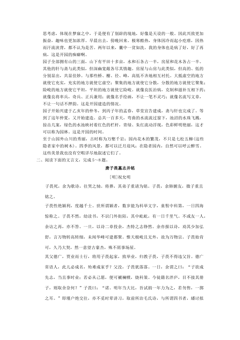【步步高】2014高考语文大一轮复习讲义 其他类 新人教版_第3页