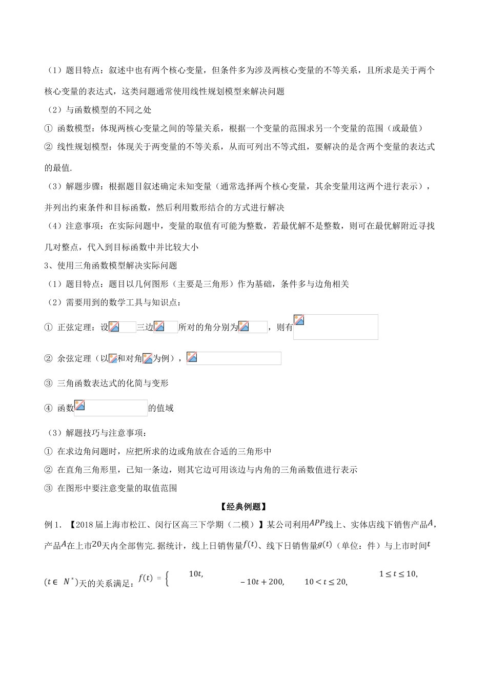 备战高考数学大一轮复习 热点聚焦与扩展 专题19 利用函数模型解决实际问题-人教版高三全册数学试题_第2页