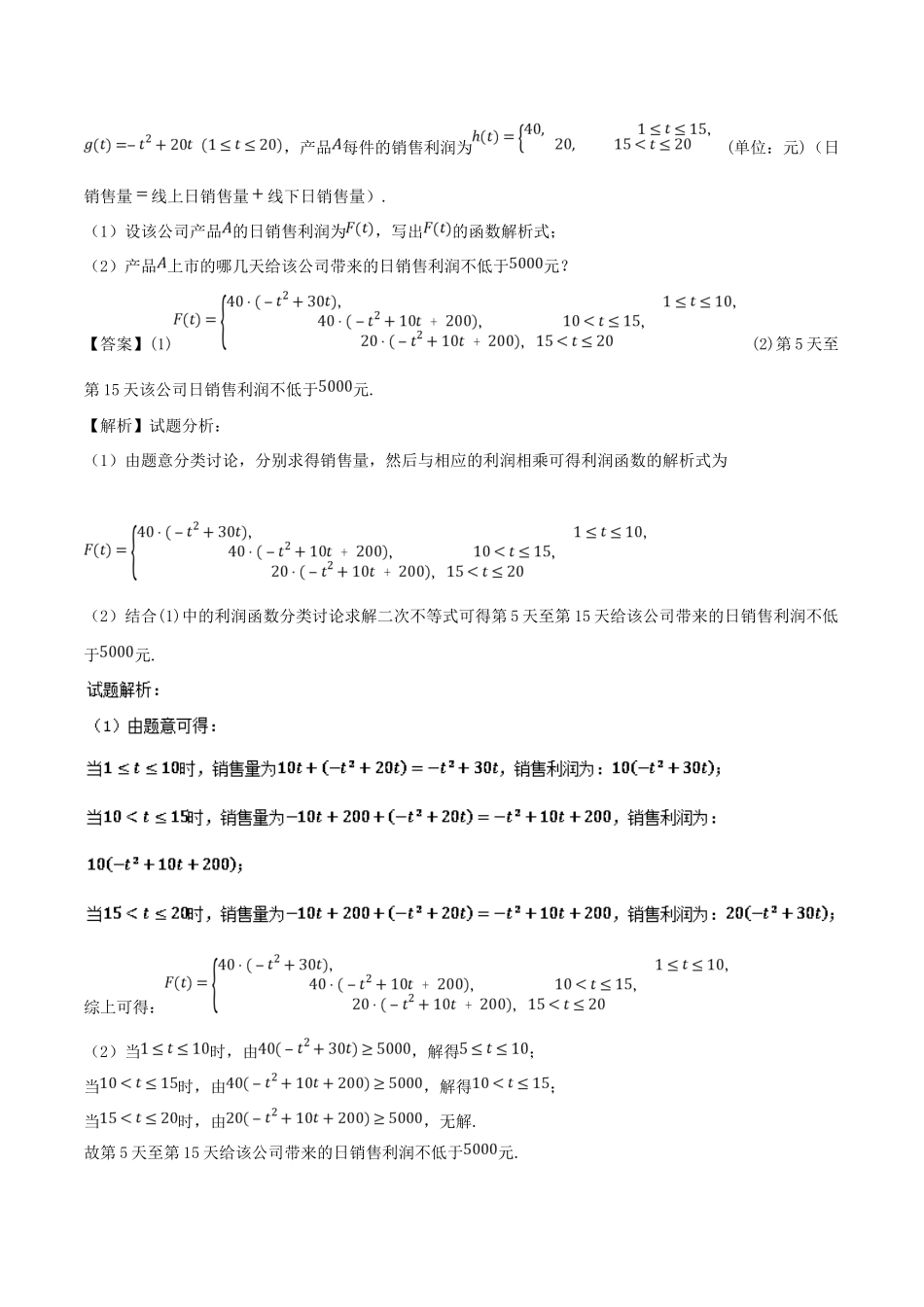 备战高考数学大一轮复习 热点聚焦与扩展 专题19 利用函数模型解决实际问题-人教版高三全册数学试题_第3页