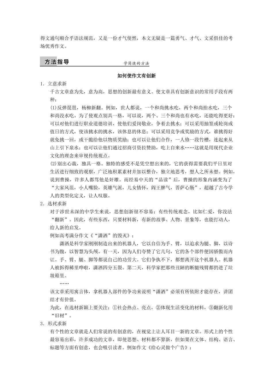 【步步高】2014高考语文大一轮复习讲义 作文序列化提升 专题十二 有创新 雨势骤晴山又绿_第3页
