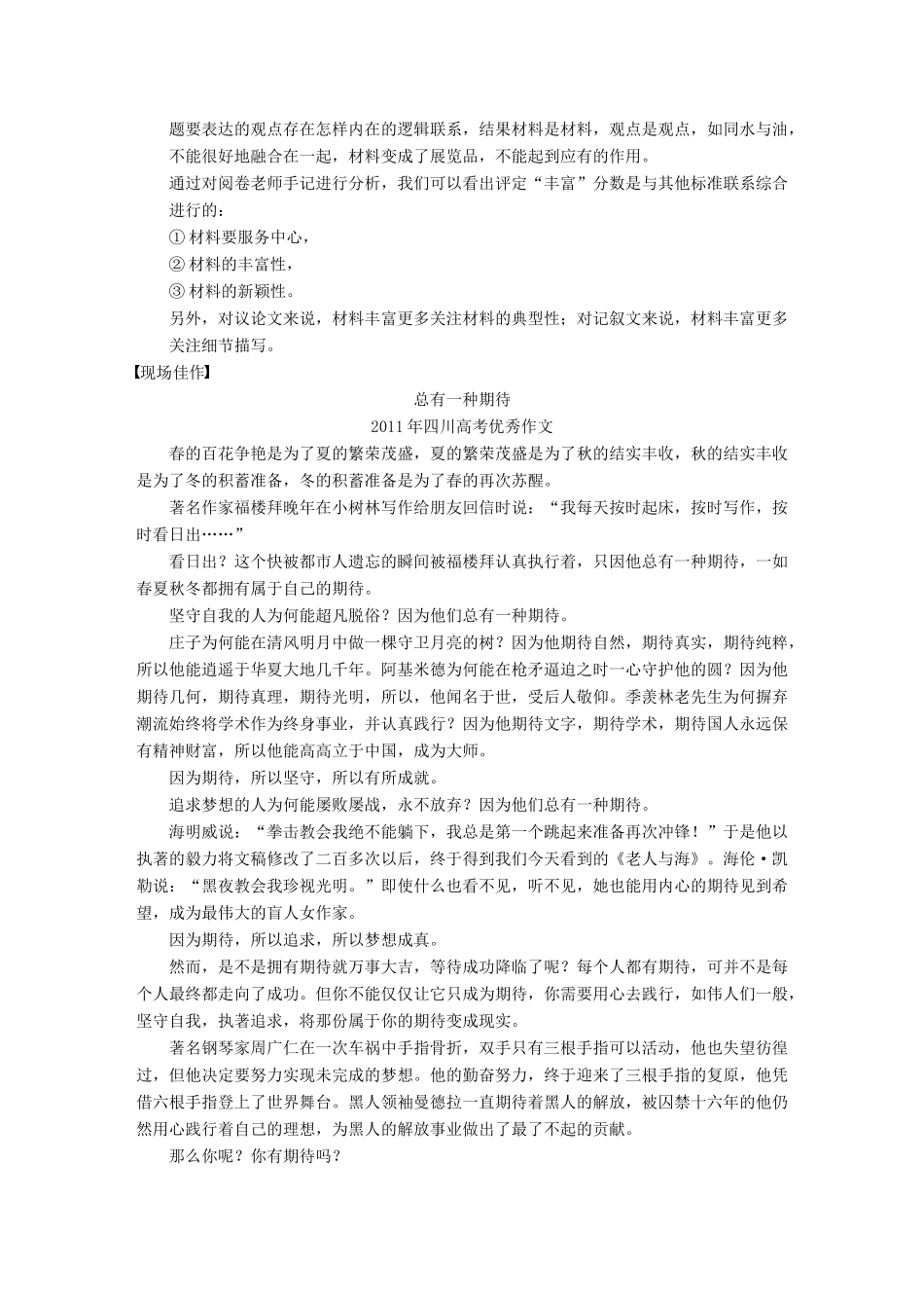 【步步高】2014高考语文大一轮复习讲义 作文序列化提升 专题十 富 路近山远岭横斜_第2页