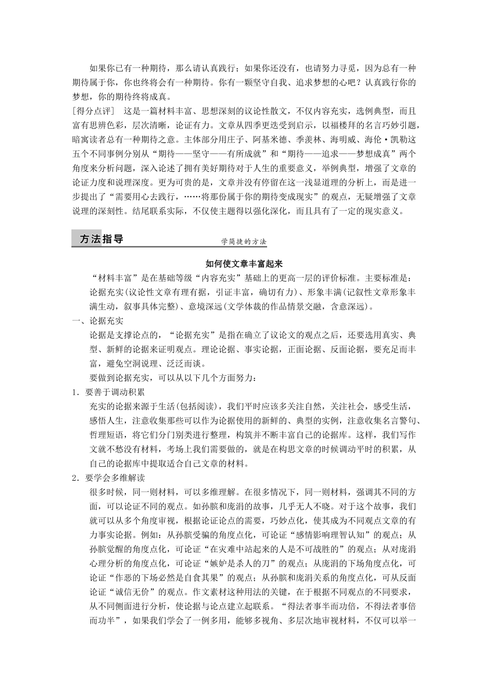 【步步高】2014高考语文大一轮复习讲义 作文序列化提升 专题十 富 路近山远岭横斜_第3页