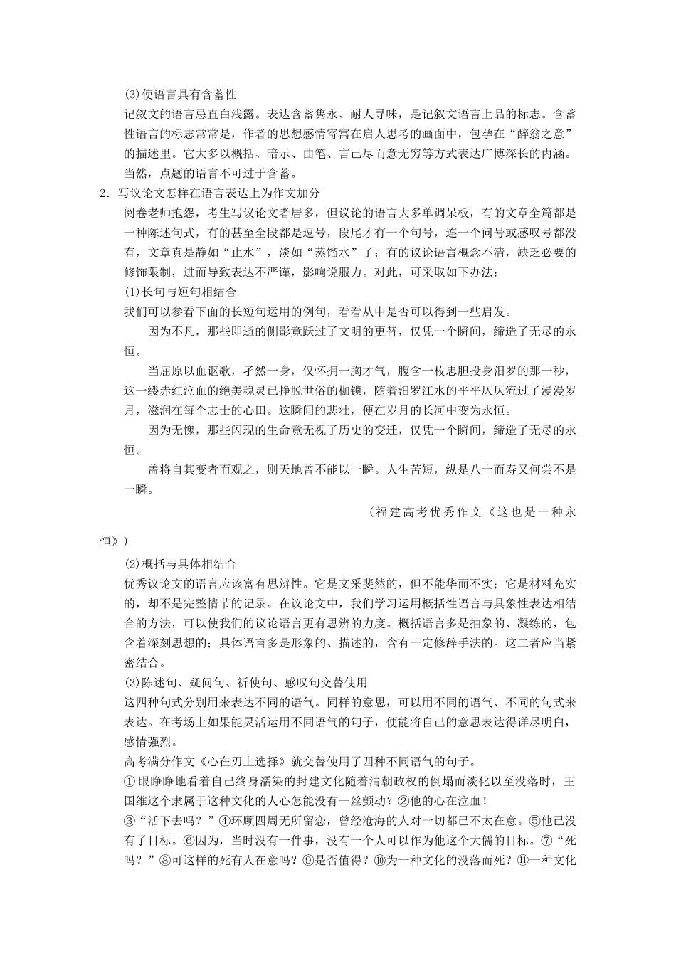 【步步高】2014高考语文大一轮复习讲义 作文序列化提升 专题十一 有文采 绿柳红花半遮映_第2页
