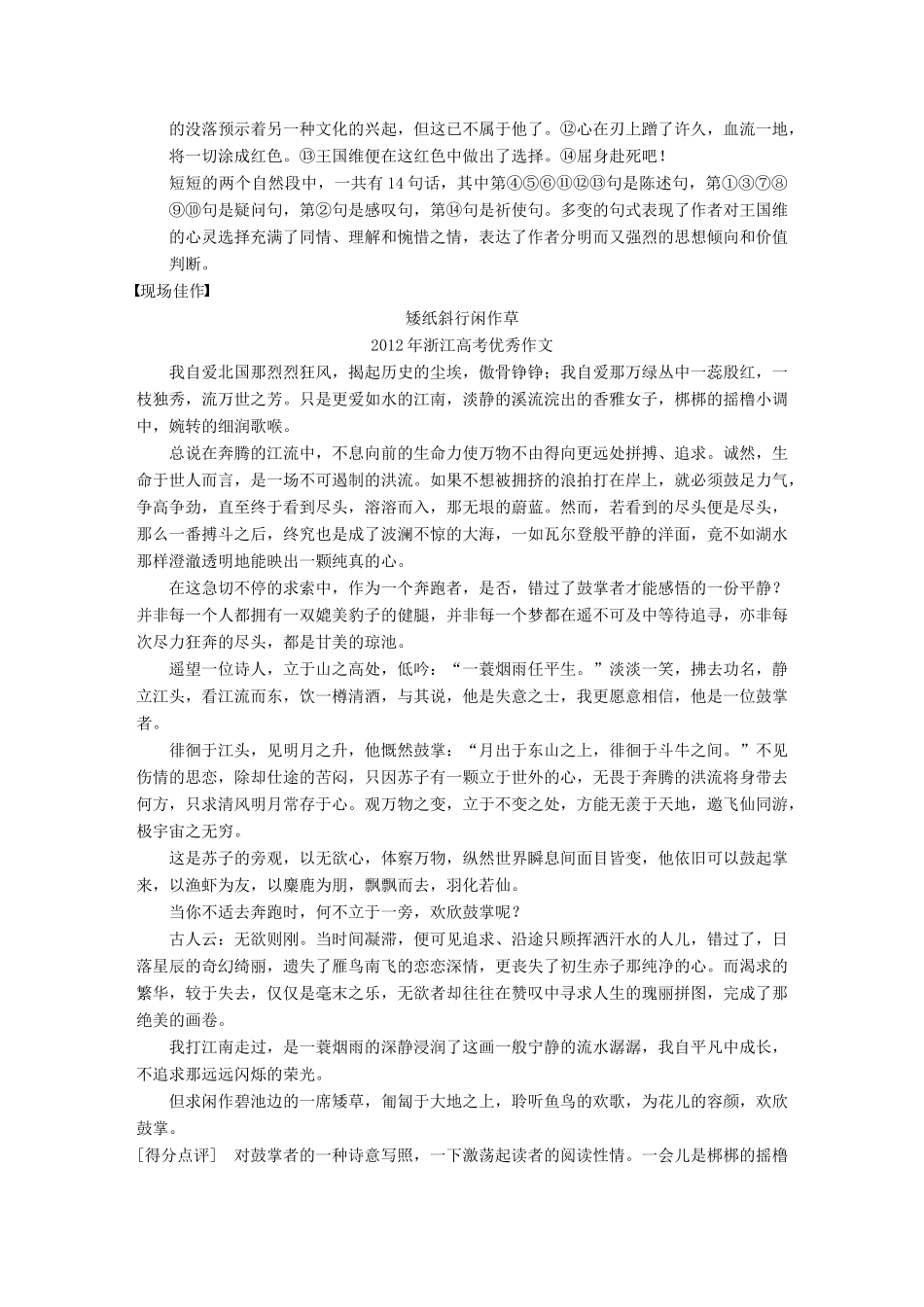 【步步高】2014高考语文大一轮复习讲义 作文序列化提升 专题十一 有文采 绿柳红花半遮映_第3页