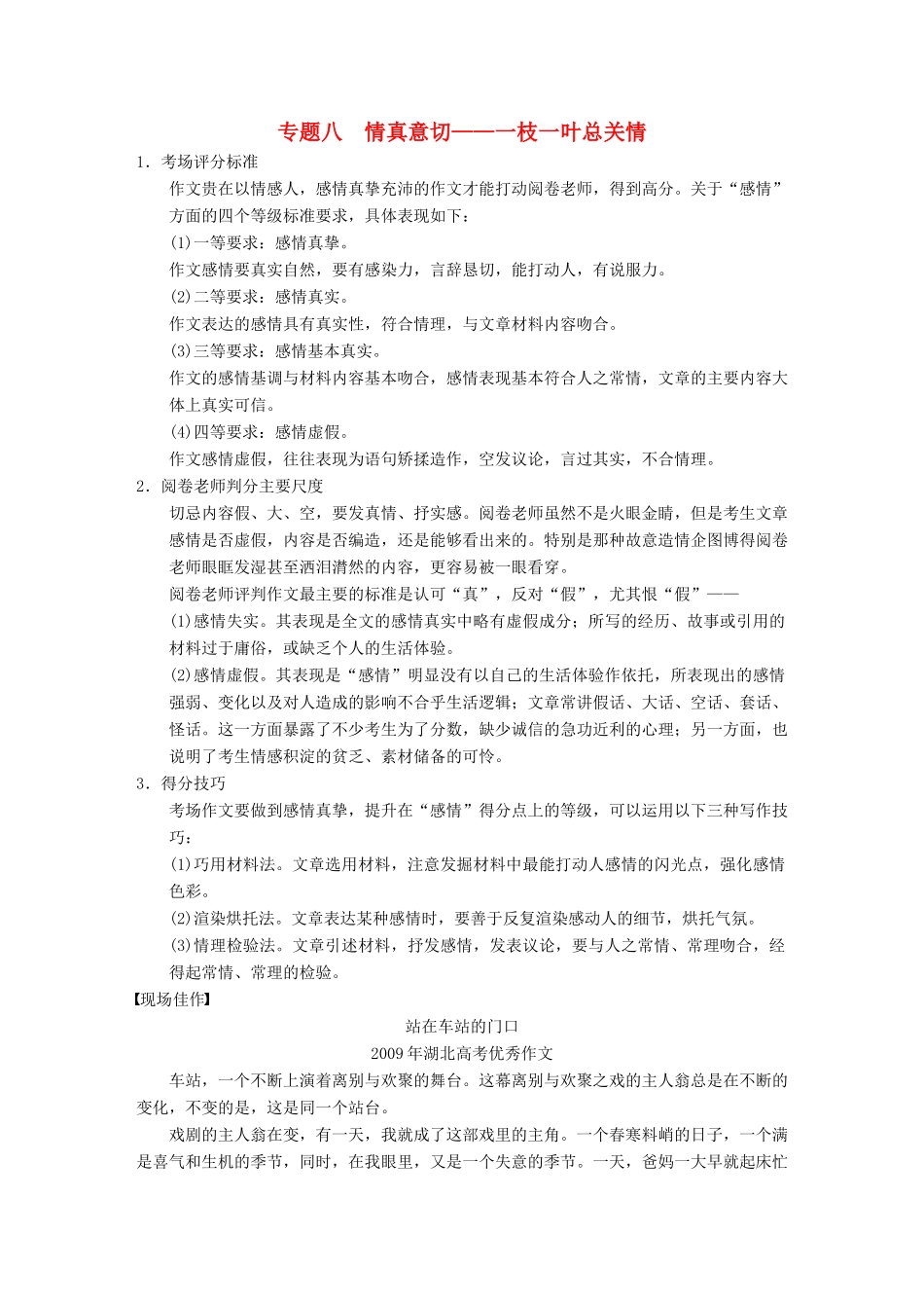 【步步高】2014高考语文大一轮复习讲义 作文序列化提升 专题八 情真意切 枝一叶总关情_第1页