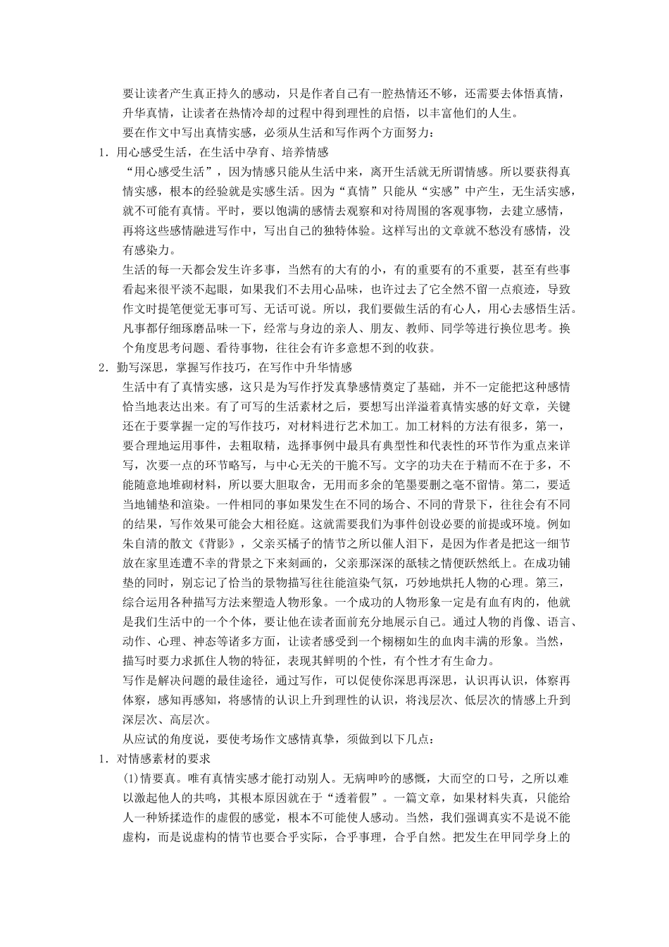 【步步高】2014高考语文大一轮复习讲义 作文序列化提升 专题八 情真意切 枝一叶总关情_第3页