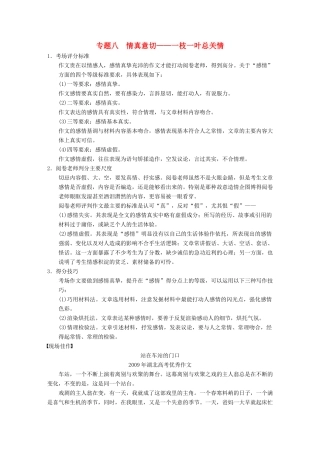 【步步高】2014高考语文大一轮复习讲义 作文序列化提升 专题八 情真意切 枝一叶总关情