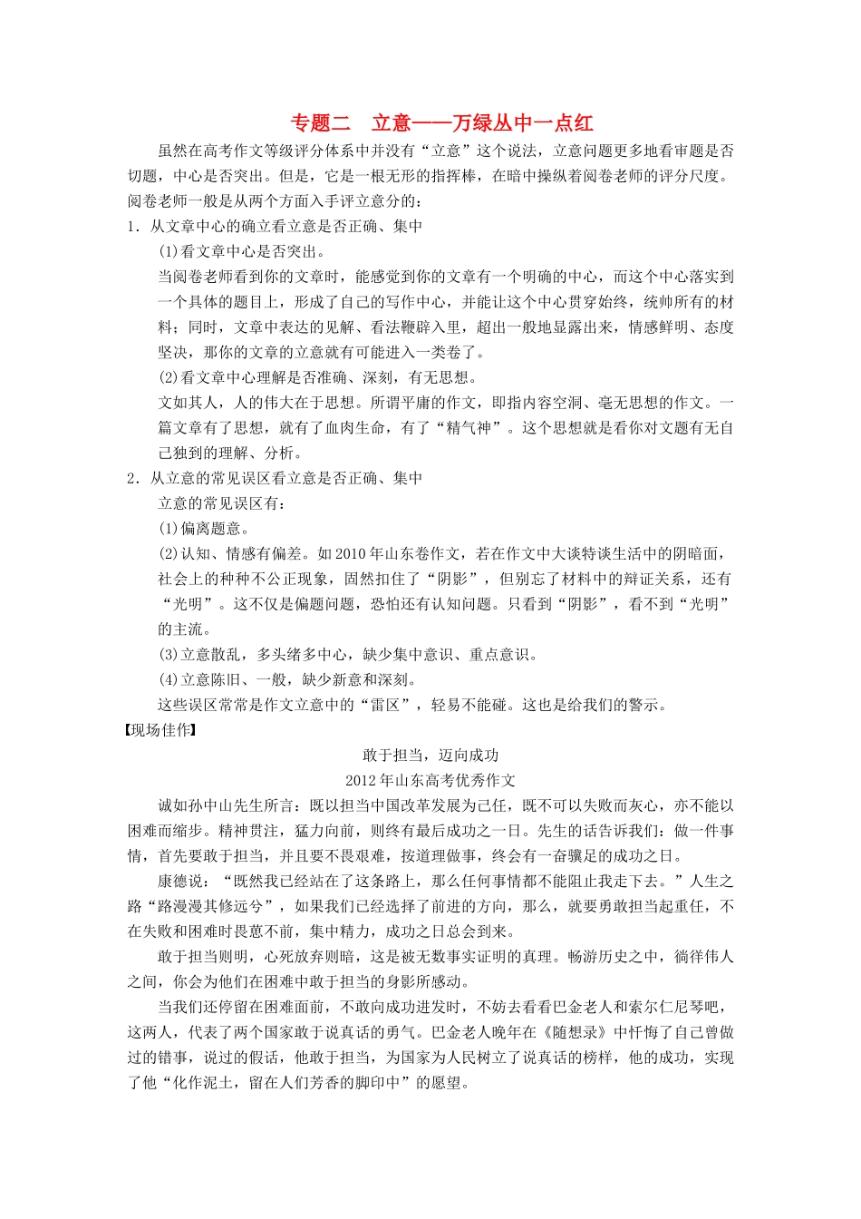 【步步高】2014高考语文大一轮复习讲义 作文序列化提升 专题二 立意 万绿丛中一点红_第1页
