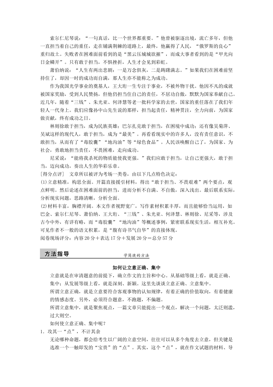 【步步高】2014高考语文大一轮复习讲义 作文序列化提升 专题二 立意 万绿丛中一点红_第2页