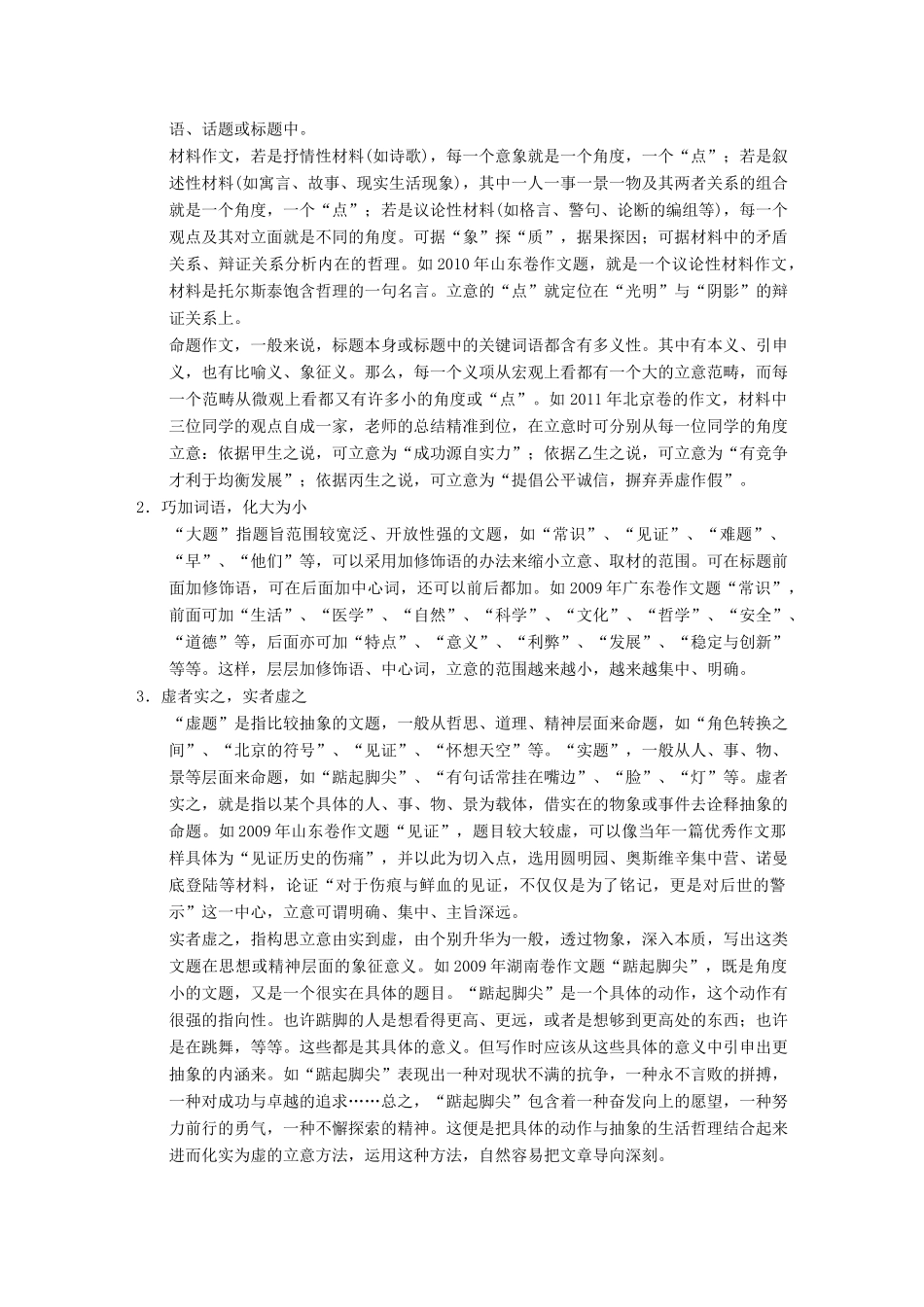 【步步高】2014高考语文大一轮复习讲义 作文序列化提升 专题二 立意 万绿丛中一点红_第3页