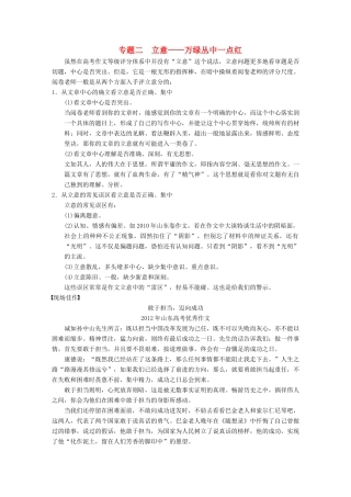 【步步高】2014高考语文大一轮复习讲义 作文序列化提升 专题二 立意 万绿丛中一点红